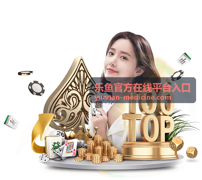乐鱼官方在线平台入口专属徽章奖励